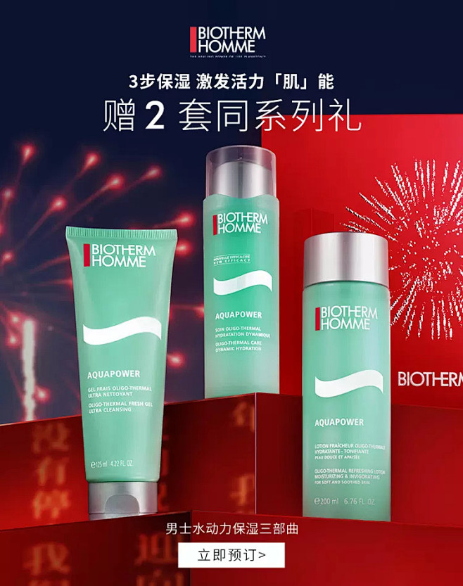 biotherm碧欧泉官方旗舰店