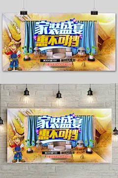 简约生活家装季装修节C4D立体海报