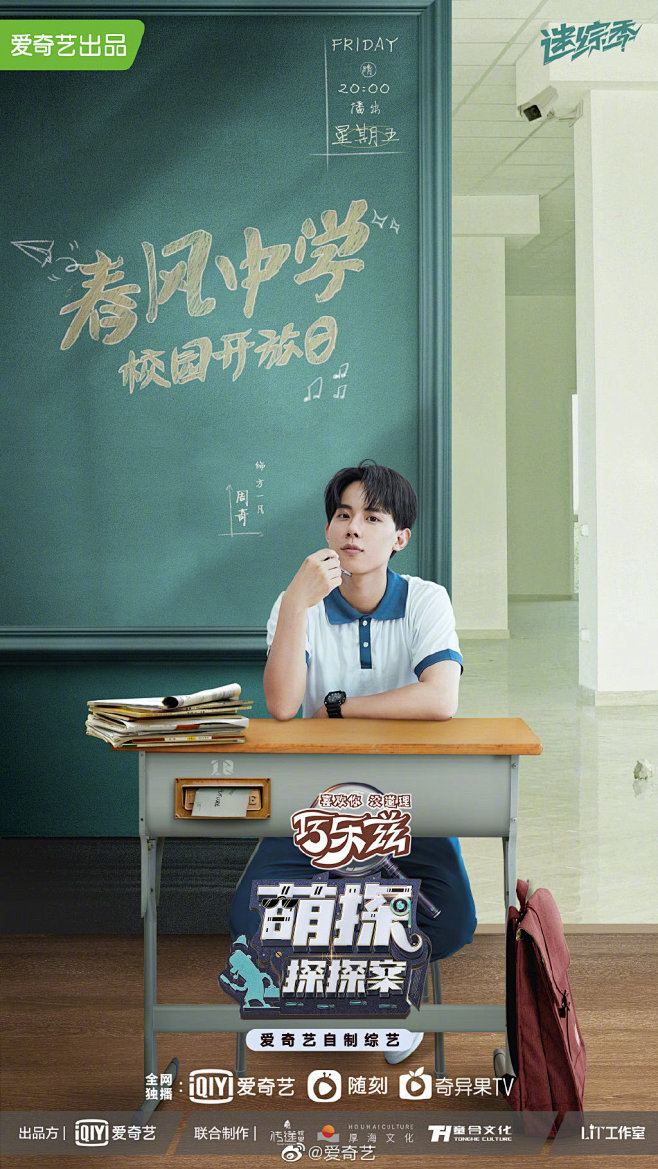 萌探探探案 综艺海报 人物海报 创意海报