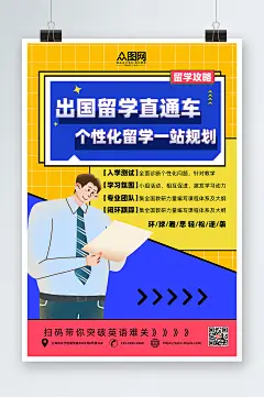 扁平风简约出国留学宣传海报