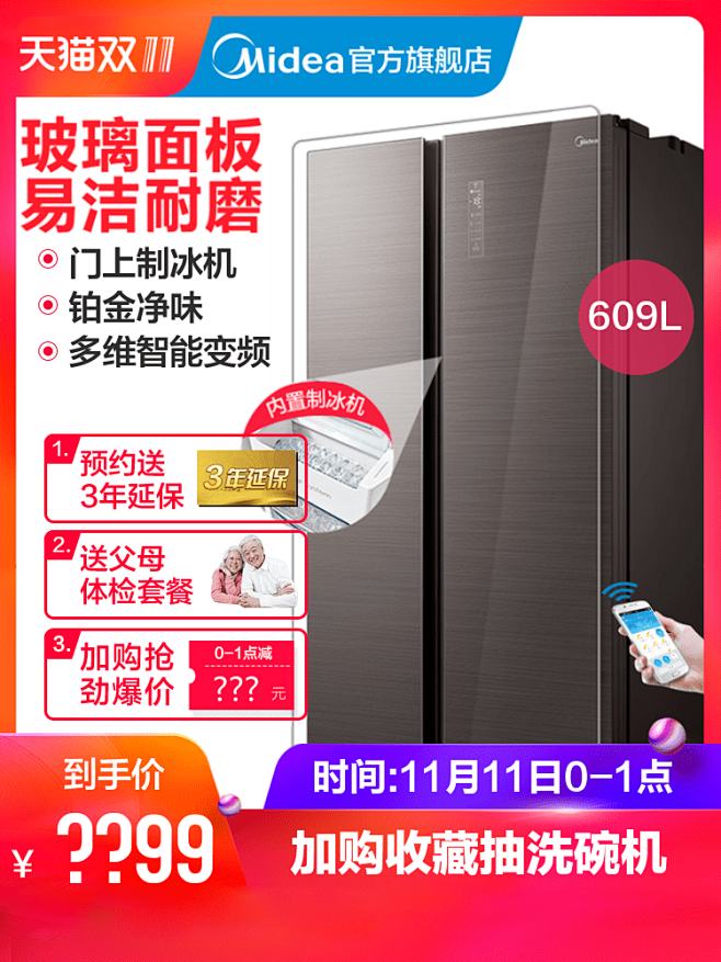 Midea/美的 BCD-609WKGP...