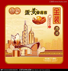 月饼盒包装 月饼 月饼盒 中秋节 月饼盒模板 月饼包装 月饼盒设计 中秋礼盒 中秋包装 月饼素材 香港楼房 港式月饼 紫荆花 祥云 鲍鱼月饼