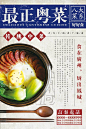 9.30【源文件下载】 海报 菜单 民国风 粤菜 美食设计作品 设计图集