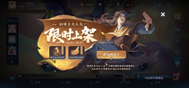 王者荣耀界面/游戏界面/UI界面