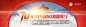你好，70年——光明网