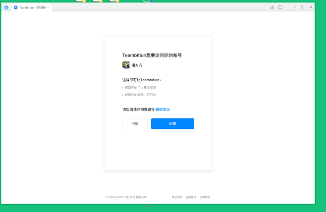 登录账户授权