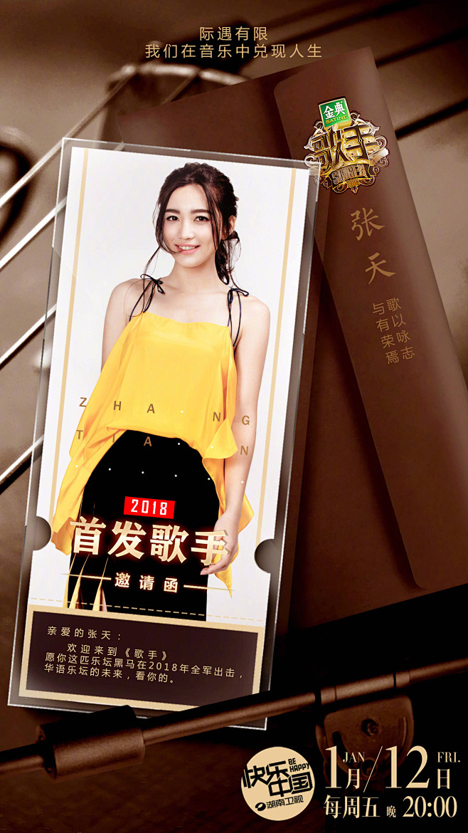 2018歌手海报