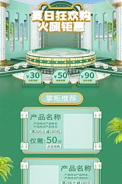 夏日狂欢购电商首页设计-众图网