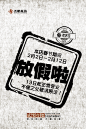 煮满签放假停业海报