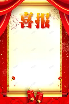 喜庆高考喜报贺报光荣榜金榜题名海报 高考状元 高清背景 背景 设计图片 免费下载 页面网页 平面电商 创意素材