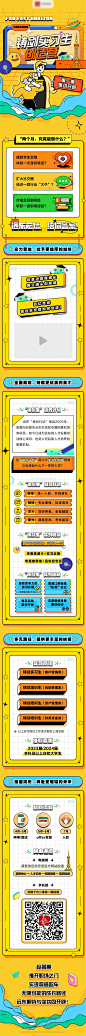 孟菲斯风格校园招聘长图文