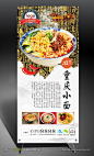 重庆小面海报设计图片免费下载_重庆小面美食展架易拉宝模板
