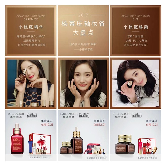 微淘-九宫格-雅诗兰黛-双旦