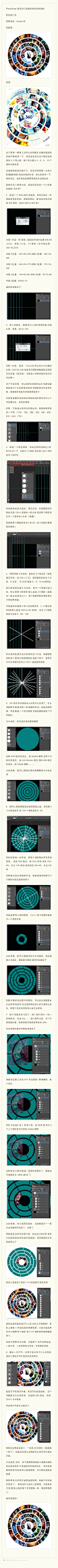 #优设每日作业# 【PS进阶教程！PS制作同心圆扇形拼图效果教程】教程来自：kamdy吧 小编@ChloeRowe林雅诺 这个教程可以制作出酷炫的海报哟！小编也要动手来试试！记得评论下方交作业哦~谢谢大家对我们每日作业的支持！上次最佳作业者@免愁 优设ps基础训练营昨日最佳作业者@庚庚辛辛