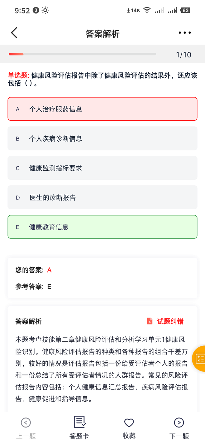 答案解析-花瓣网