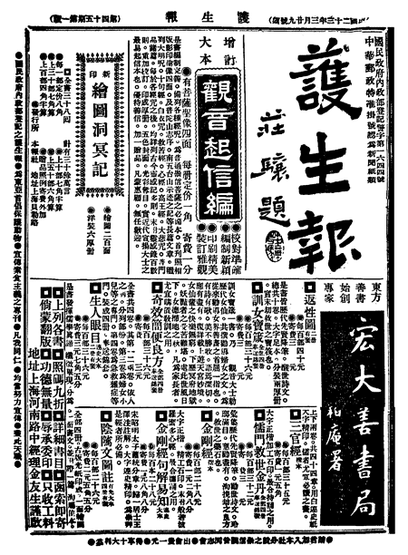 民国佛教报纸出版及其内容 | Buddh...