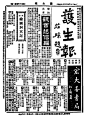 民国佛教报纸出版及其内容 | Buddhist Newspapers in the Republic China Period - AD518.com - 最设计
