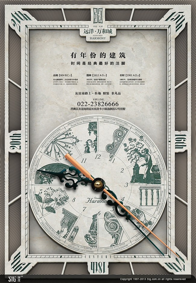 SIG-深度传播-地产整合传播-我们的案...