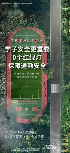 编号：20200810172740132【享设计】源文件下载-地产学校价值点海报