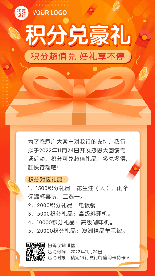 感恩节积分兑礼GIF动态手机海报-花瓣网