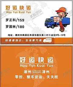物流货运 【酷图网】物流,货运,物流名片,货运名片,物流运输,发货,搬运,运货,载货,快递,长途,货车,短途,运输名片,车名片,货车出租名片,小货车名片,货车司机名片,货车运输名片,公路货运名片,卡车名片,卡车司机名片,卡车运输名片,二手货车名片,货运汽车名片,货运公司名片,汽车运输名片,工程车名片,汽车名片