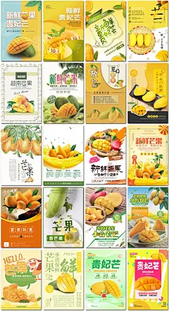 芒果贵妃芒芒果季夏季新鲜水果店水果超市促销海报设计ps模板素材