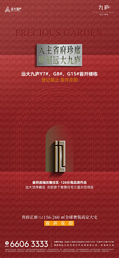 吃根辣条再走吧采集到D-远大·滨湖九庐