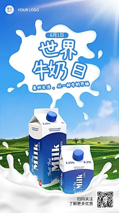 世界牛奶日节日宣传手机海报