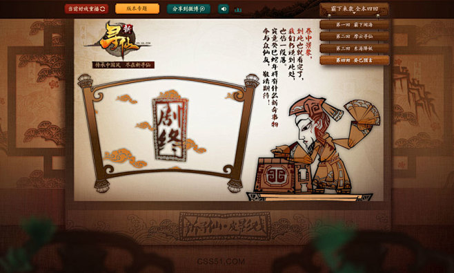 新寻仙皮影戏【霸下来袭】-4