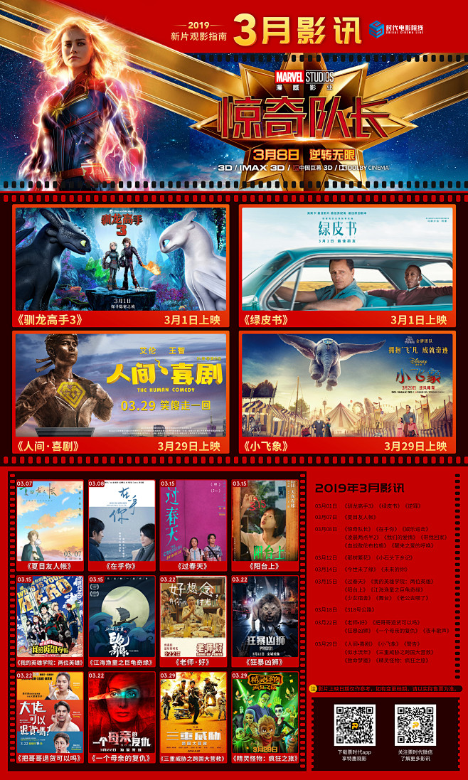 2019年3月影讯展架设计、观影指南