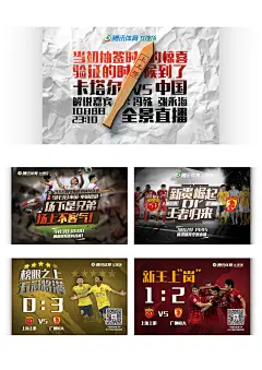 腾讯体育-在现场新媒体创意海报设计
