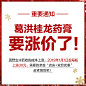 涨价公告