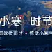 小寒节气祝福问候日签公众号首图