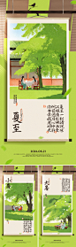【仙图网】海报 插画 节气 中式 系列 二十四节气 夏至 小暑 大暑 夏天 书画 画卷 树荫 读书 汉服 女孩 小清新 手绘 帘幕 新中式 树 清风 时光 惬意 工笔画|1041535 