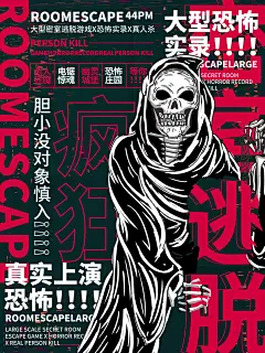 密室逃脱剧本杀聚会活动海报