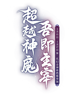 梦亿楠采集到传奇