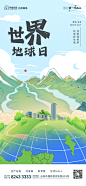 世界地球日