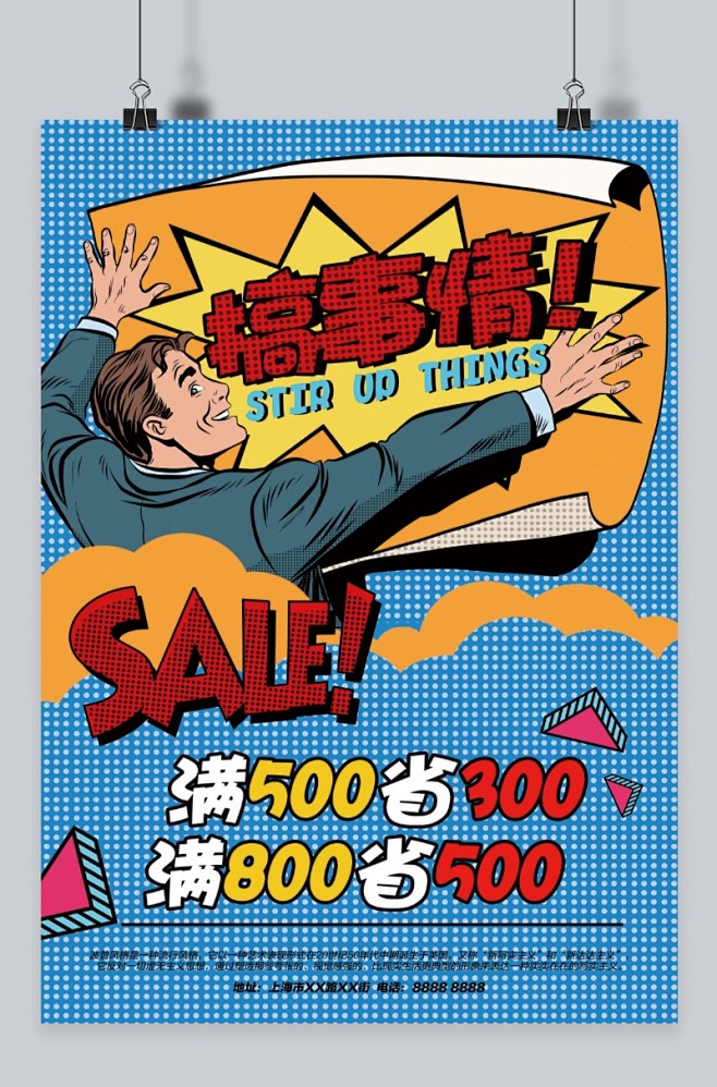 搞事情大事件海报