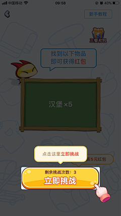 海洋amp;饼干采集到新手引导界面