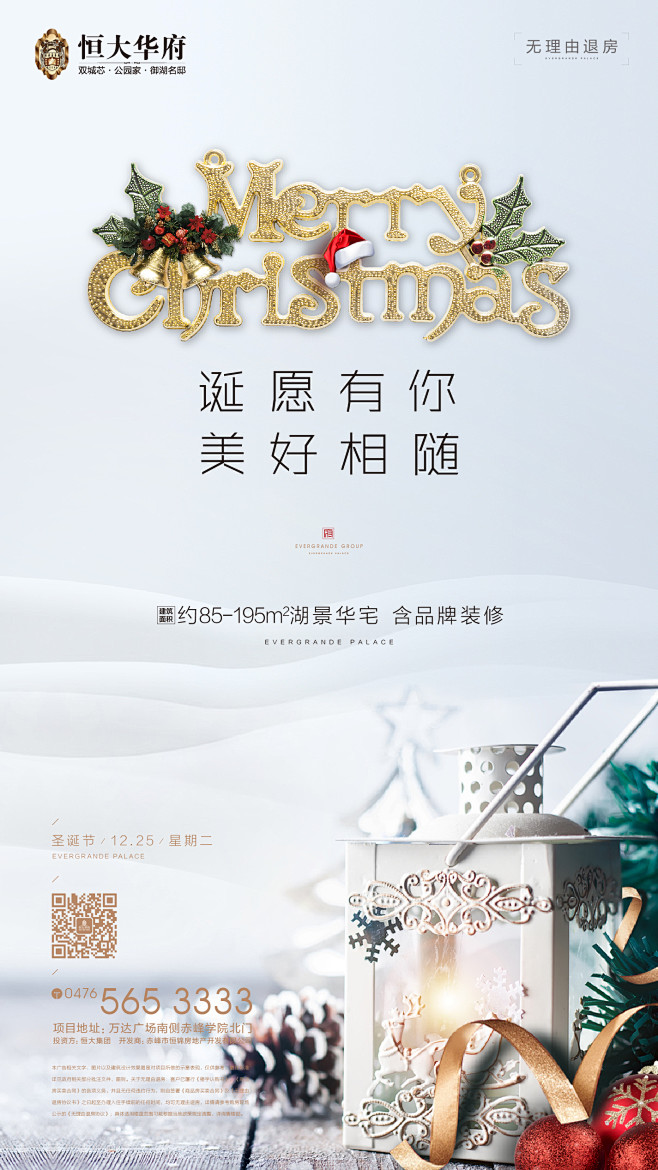 20181223平安+圣诞_画板 1