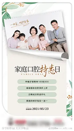 家庭口腔特惠日海报-源文件-志设网-zs9.com