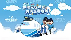 航空海报  - 源文件下载【酷图网】航空,厦航,展板,天空,空姐,插画