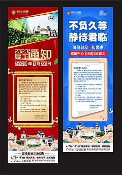 【源文件下载】 海报 地产  复工 通知 洋房 卷轴 红金 文件夹 仙鹤 中式 