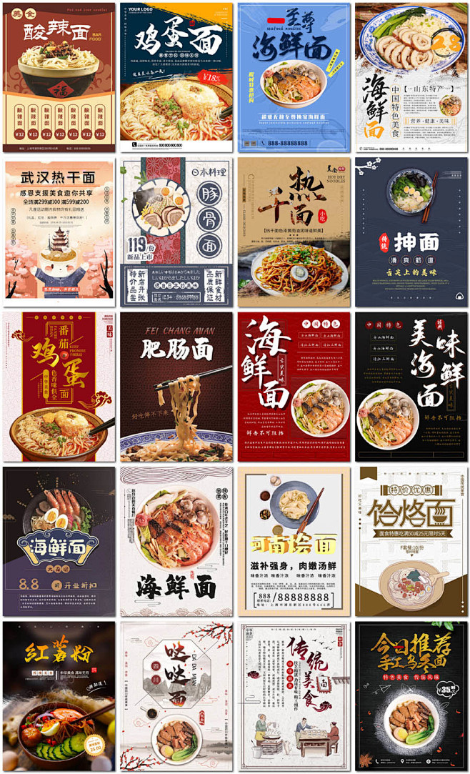 面食面馆美食热干面乌冬面炸酱面拌面鸡蛋面...