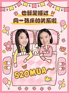 创意可爱手绘风520情人节花式闺蜜晒照小红书封面配图