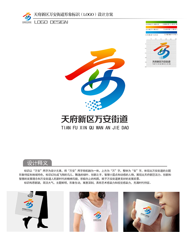 万安街道LOGO及吉祥物征集获奖名单公示...