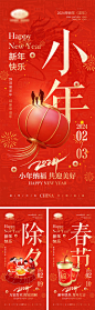 2024龙年元旦除夕春节小年新年海报-源文件