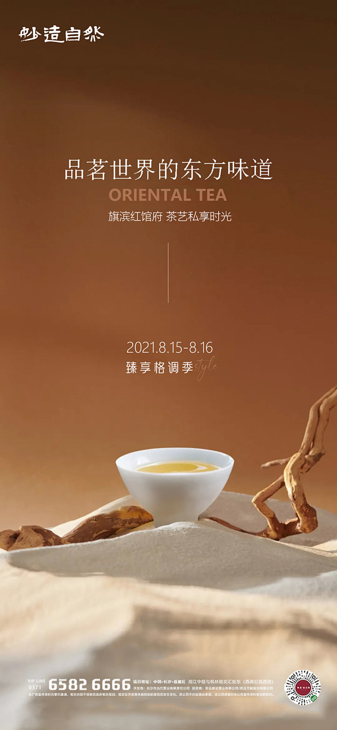 茶艺品鉴活动海报