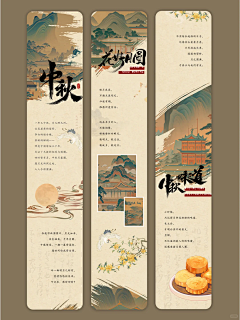 い三岁半💋采集到中国风板式