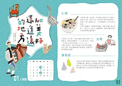 南村落 | 2016 插畫月曆